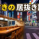 すすきので居抜きテナントを譲渡したい方へ｜造作譲渡・原状回復・募集の進め方を解説